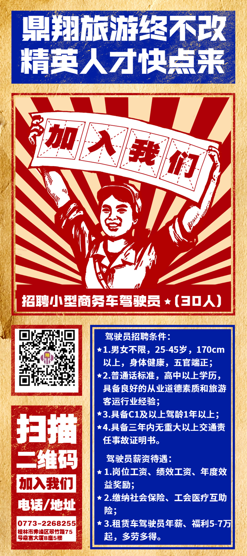 招聘租赁车驾驶员告白.jpg