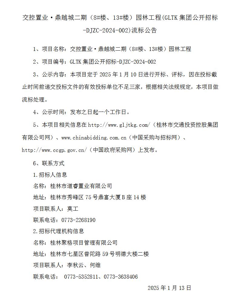 流标布告_01.jpg